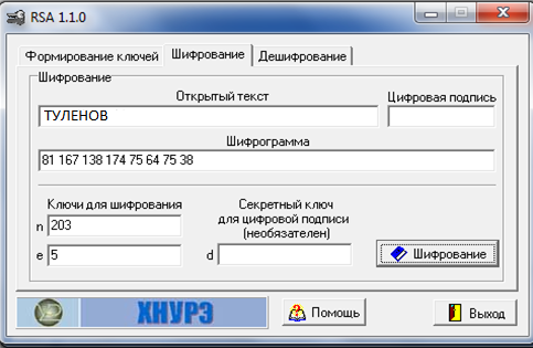 Методические указания по выполнению работы. Целью работы является изучение системы шифрования с открытым ключом RSA, получение навыков шифрования и выбора параметров шифросистемы. - student2.ru