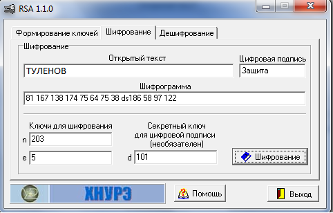 Методические указания по выполнению работы. Целью работы является изучение системы шифрования с открытым ключом RSA, получение навыков шифрования и выбора параметров шифросистемы. - student2.ru