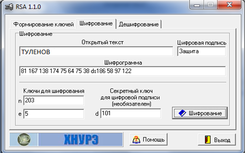 Методические указания по выполнению работы. Целью работы является изучение системы шифрования с открытым ключом RSA, получение навыков шифрования и выбора параметров шифросистемы. - student2.ru