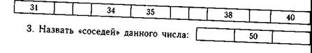 методика изучения нумерации сложения и вычитания в пределах 100 - student2.ru