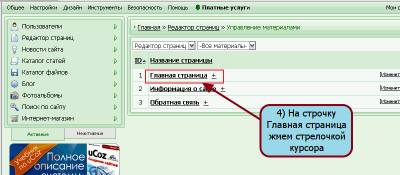 Регистрация в uCoz. Начало создания сайта. - student2.ru