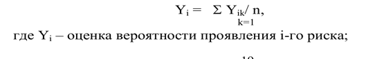 Методы оценки кадровых рисков. - student2.ru