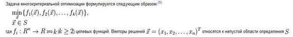 Многокритериальная оптимизация-постановка задачи, критерия качества, варьируемые параметры, ограничения. - student2.ru