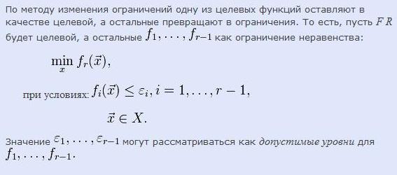 Многокритериальная оптимизация-постановка задачи, критерия качества, варьируемые параметры, ограничения. - student2.ru