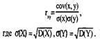 Многомерные случайные величины - student2.ru