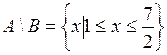 Множества, заданные на промежутке - student2.ru