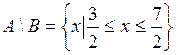 Множества, заданные на промежутке - student2.ru