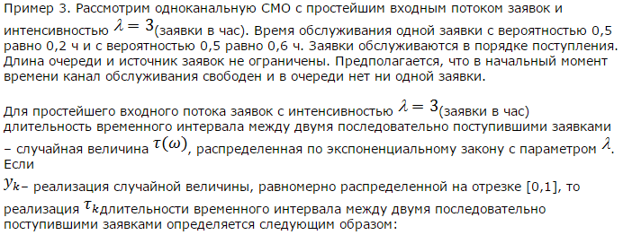 Моделирование одноканальных СМО. - student2.ru