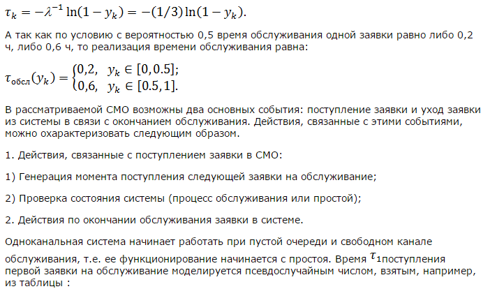 Моделирование одноканальных СМО. - student2.ru