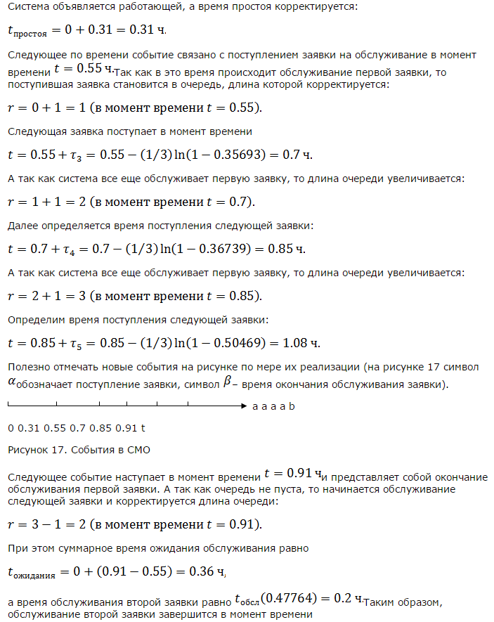 Моделирование одноканальных СМО. - student2.ru