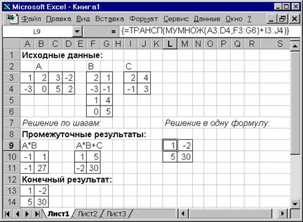 На Листе 3 рабочей книги решить систему линейных уравнений в матричном виде, сделать проверку решения. - student2.ru