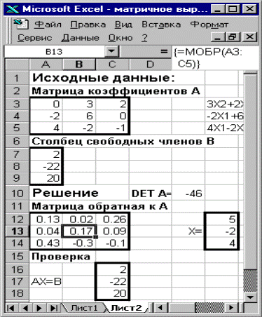 На Листе 3 рабочей книги решить систему линейных уравнений в матричном виде, сделать проверку решения. - student2.ru