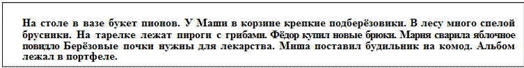 На спортивной площадке всегда весело. Трещит сердитый мороз. Костёр освещал стволы сосен. В классе хорошее освещение. Семен с товарищем посещал бассейн - student2.ru