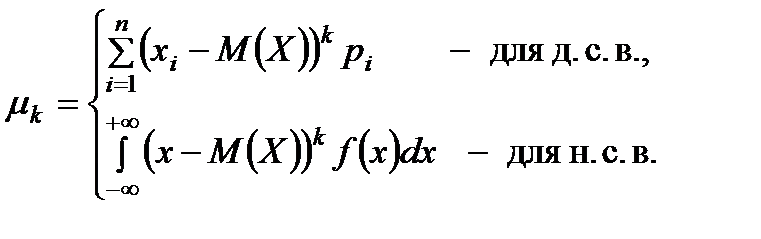 Начальные и центральные моменты - student2.ru