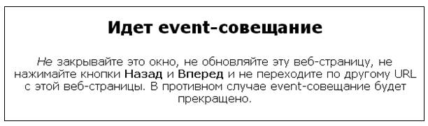 Начало работы с Webex Event Center - student2.ru