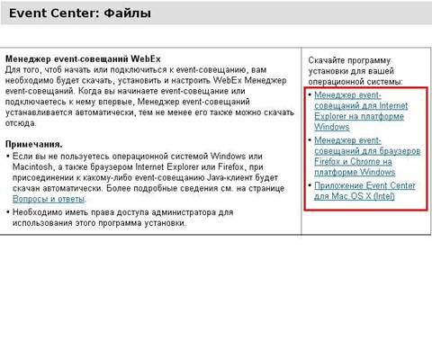 Начало работы с Webex Event Center - student2.ru