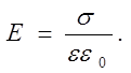 Напряженность электрического поля определяется формулой - student2.ru