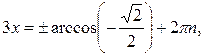 Некоторые методы решения тригонометрических уравнений - student2.ru
