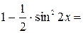 Некоторые методы решения тригонометрических уравнений - student2.ru
