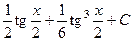 Неопределенный интеграл. Интегрирование по частям - student2.ru