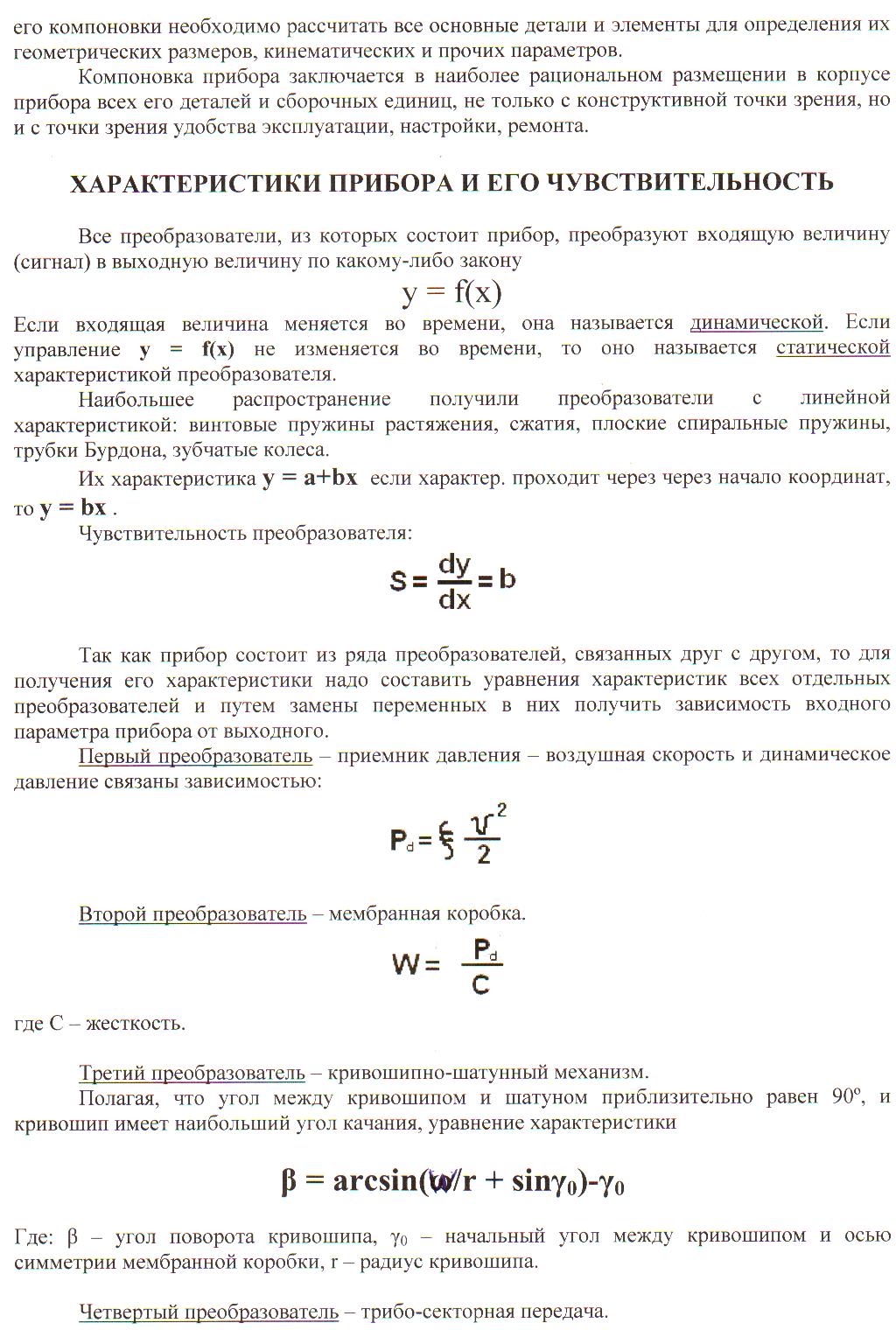 Мембраны и мембранные коробки - student2.ru