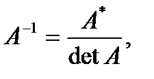 Невырожденные матрицы. Обратная матрица. - student2.ru