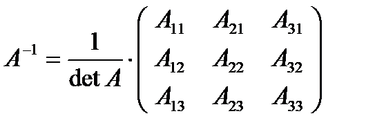 Невырожденные матрицы. Обратная матрица. - student2.ru