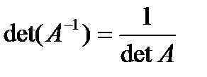 Невырожденные матрицы. Обратная матрица. - student2.ru