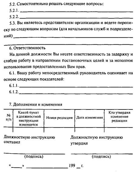 Нормативно-методическое и правовое обеспечение системы управления персоналом - student2.ru