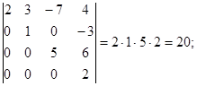 обчислення визначників - student2.ru