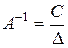Обратная матрица и ее вычисление с помощью союзной матрицы. - student2.ru