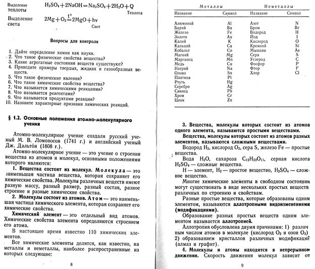 Образование слабых электролитов (нет внешнего эффекта) - student2.ru