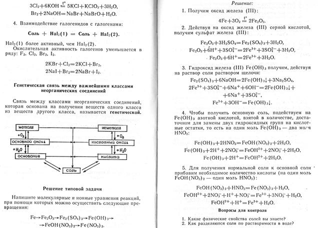 Образование слабых электролитов (нет внешнего эффекта) - student2.ru