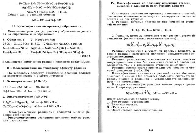 Образование слабых электролитов (нет внешнего эффекта) - student2.ru