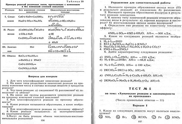 Образование слабых электролитов (нет внешнего эффекта) - student2.ru