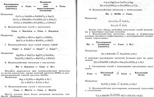 Образование слабых электролитов (нет внешнего эффекта) - student2.ru