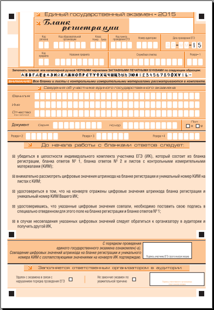 Общие правила заполнения бланков ЕГЭ - student2.ru