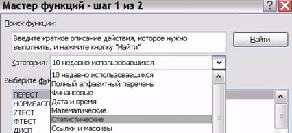 Обзор статистических функций и инструментов анализа. - student2.ru