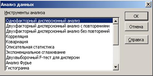 Обзор статистических функций и инструментов анализа. - student2.ru