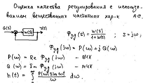 Оценка и показатель качества по ВЧХ ЗАС. - student2.ru