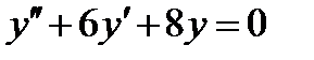 Однородные линейные дифференциальные уравнения - student2.ru