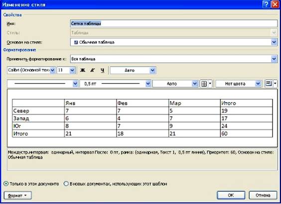 Оформление таблиц Word 2007 - student2.ru