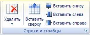 Оформление таблиц Word 2007 - student2.ru