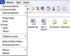 Операции с объектами в окне папки - student2.ru
