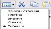 Операции с объектами в окне папки - student2.ru