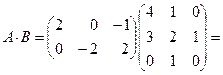 Операция произведения двух матриц - student2.ru