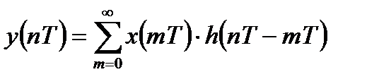 Описание линейной дискретной системы во временной области - student2.ru
