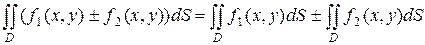 Определение и основные свойства двойного интеграла - student2.ru