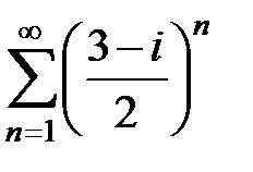 Определение и свойства сходящихся рядов - student2.ru