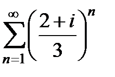 Определение и свойства сходящихся рядов - student2.ru